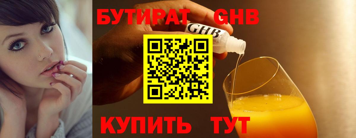 Сатка  БУТИРАТ BDO 33%  Вход с VPN 