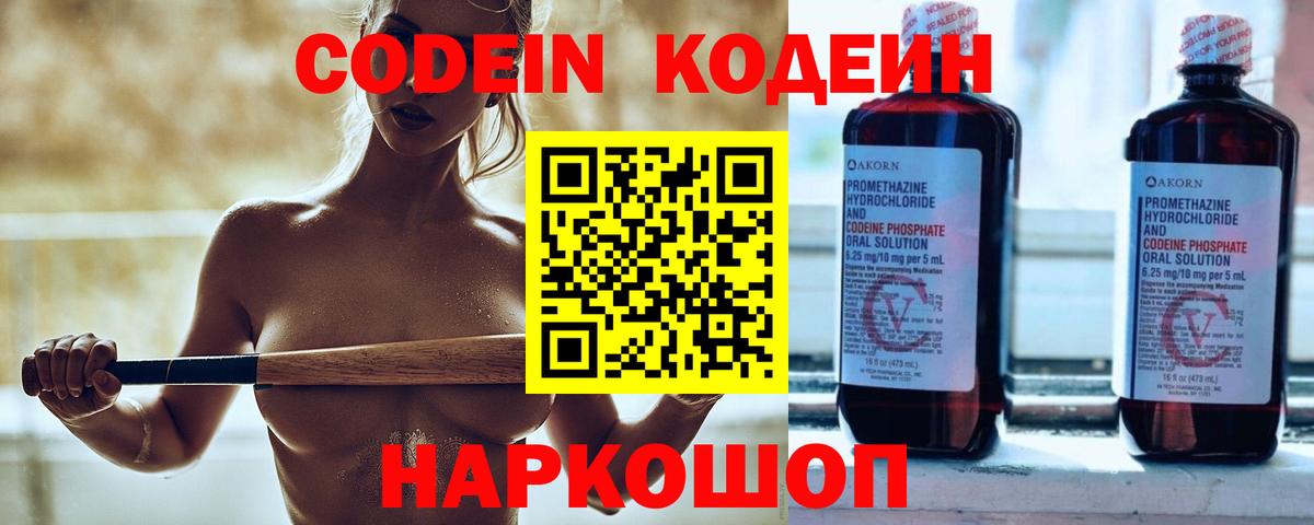 Сатка  Codein Purple Drank  Кодеин Purple Drank  Вход с VPN 