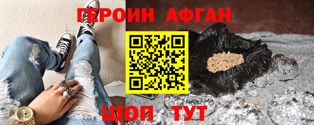 Героин афганец Сатка