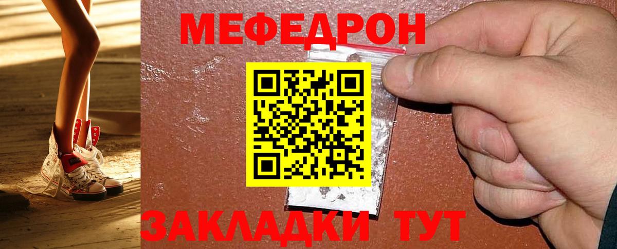 Меф мяу мяу мука Сатка